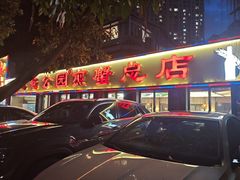 -莲花公园煎蟹(总店)