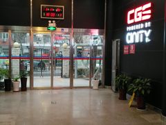 -中影国际影城(小西天CINITY店)