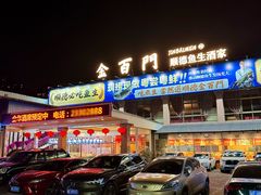 -金百门·顺德海鲜酒家(陈村店)