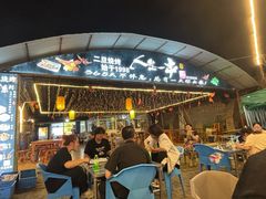 -清真·馬坡二旦烧烤(人生一串拍摄店)