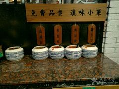 -云味馆·云南菜·云南米线(景田店)