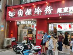 -陶姐冷粉