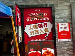 -天宝兄弟(前海壹方城店)