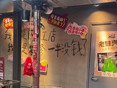 -幸福小串·地摊小炉子(三阳路店)