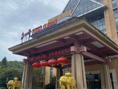 -咸宁万豪温泉谷度假区