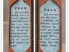 -沙县小吃文化城