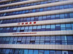 -首都医科大学附属北京潞河医院