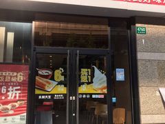 门面-永和大王(茉莉上新·共和新路店)
