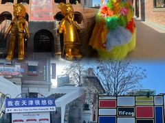 -天津意大利风情旅游区