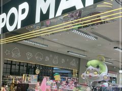 -泡泡玛特POPMART(蓝色港湾店)