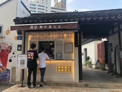 门面-眞宗·椰汁是大王(小娄巷店)