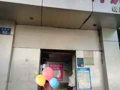 门面-梅干菜扣肉饼(钱局店)
