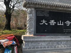 -照金香山旅游景区