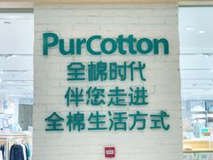 -Purcotton全棉时代(环宇城店)