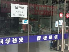 android_upload_pic-精功眼镜店(合立方店)