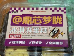 -老鼎丰(靖宇街总店)