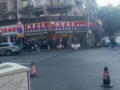 -杨震卤菜旗舰店