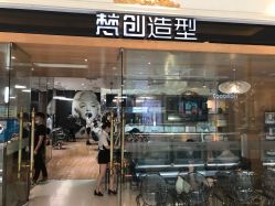 -梵创造型