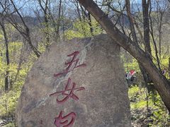 -五女山景区