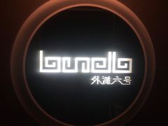 -YUE·6·西式融合餐厅(外滩六号店)