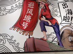 -避风塘(江南环球港店)