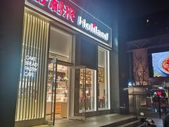 门面-好利来(朝外店)