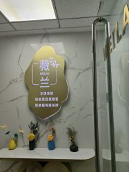 -薇兰专业脱毛连锁机构