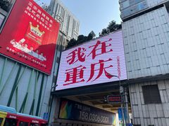 -观音桥步行街