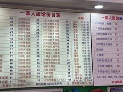 -一家人面馆(三条巷店)