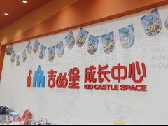 -吉的堡成长中心(五角场安波校区)