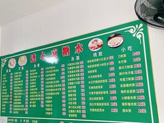 -透心凉糖水(听海居店)