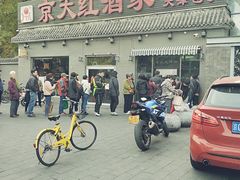 -京天红酒家(虎坊路店)