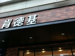 -肯德基(浔阳路店)