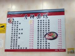 -吉祥面馆(孩儿巷北路店)