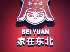 -北院·果木烤鸭·25年东北菜(创意产业园店)