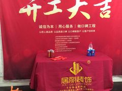 -居丽装饰空间设计(总部)