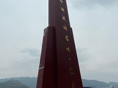 -神农溪纤夫文化旅游区
