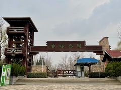 -古塔公园