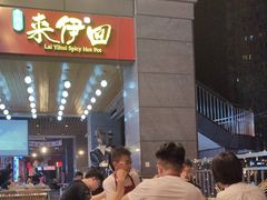 -来伊回麻辣烫·火锅串串清真(红瓦寺总店)