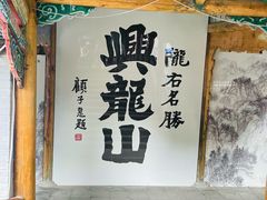 -炳灵寺世界文化遗产旅游区