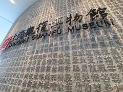 -上海观复博物馆