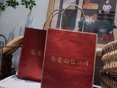 -富贵面包公司(运河店)