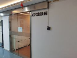 点击看大图 -上海宏康医院·医疗美容科