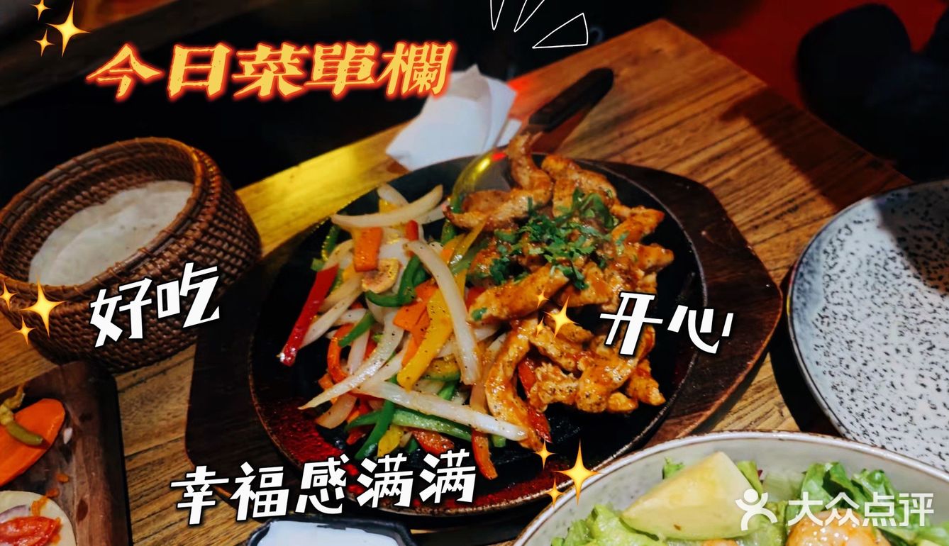 春日墨西哥