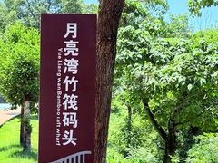 -婺源月亮湾
