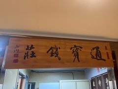 -老太原菜馆(府西街店)