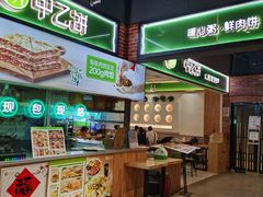 -甲乙饼(丽泽天地店)