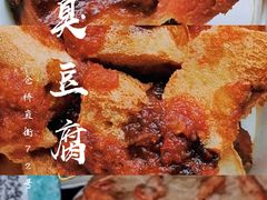 -仓桥直街臭豆腐