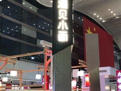 -遇见小面(白云机场T2安检外店)