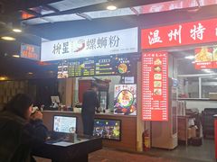 门面-柳星·螺蛳粉(D11店)